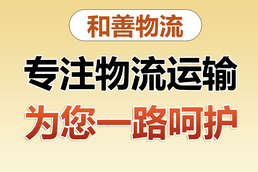 积石山物流专线价格,盛泽到积石山物流公司